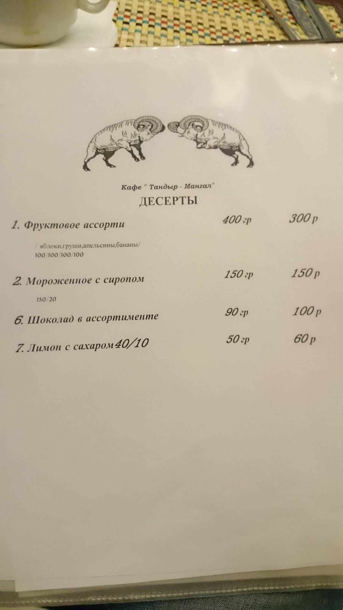 Тандыр-мангал меню