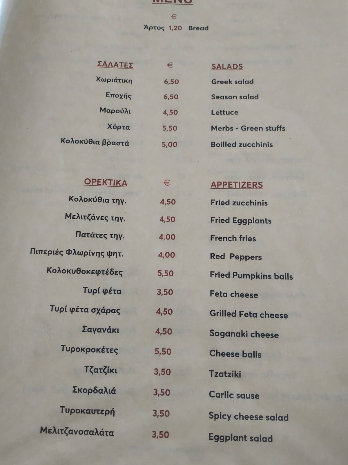 Tavern Mitsos меню