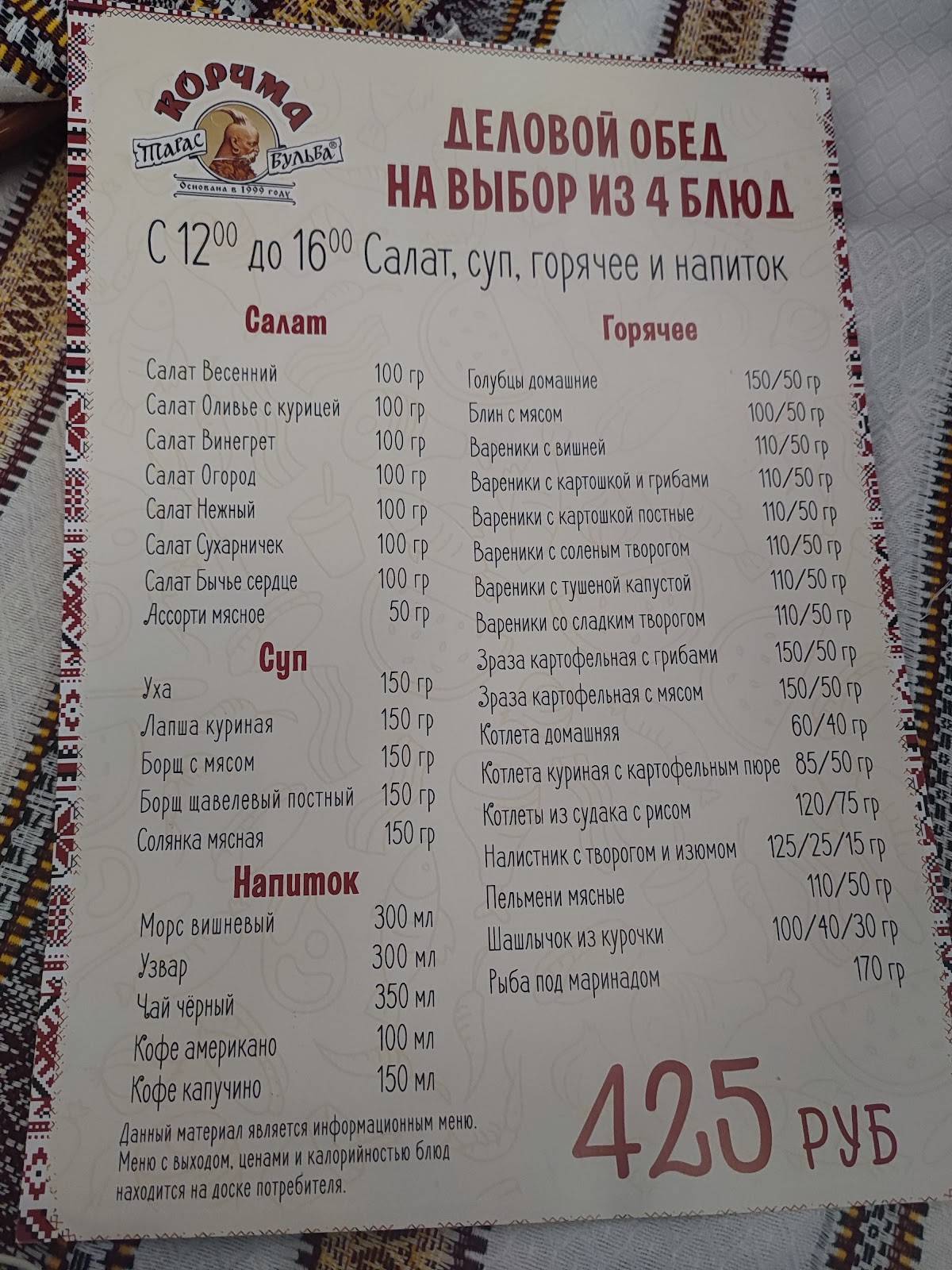 Корчма меню