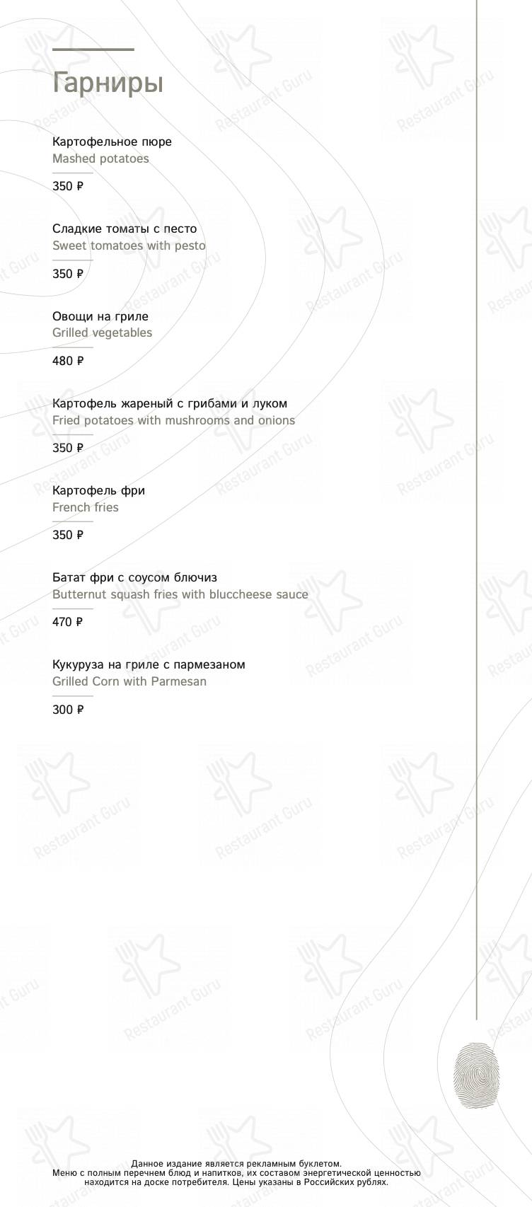 Меню ресторана To HIDE Bar & Restaurant