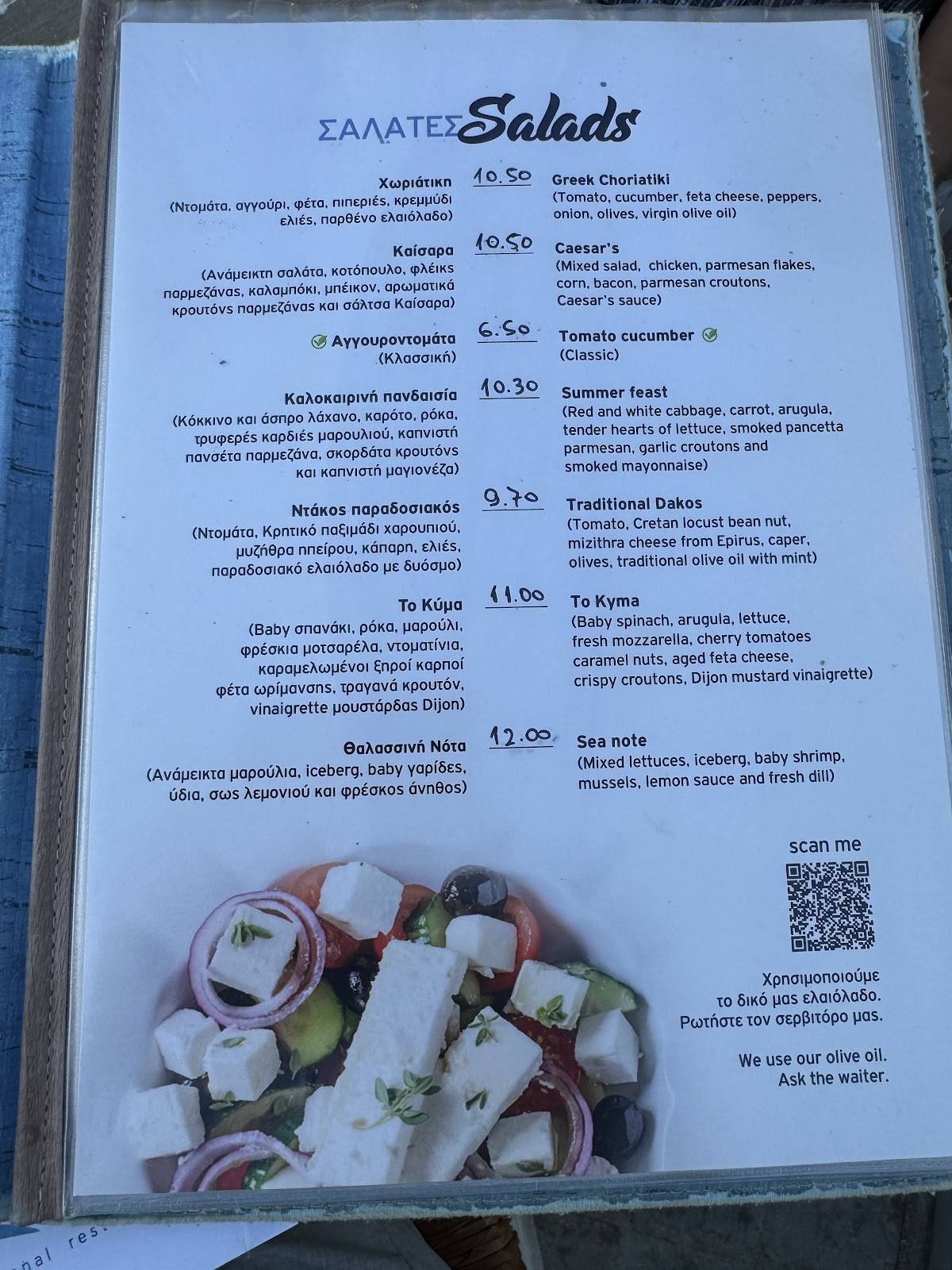 Restaurant To Kyma меню