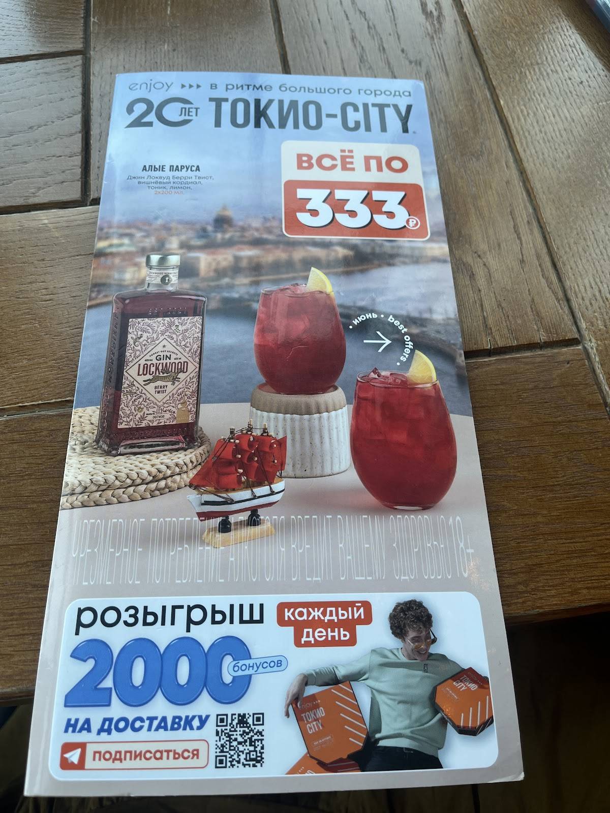 Токио-City меню
