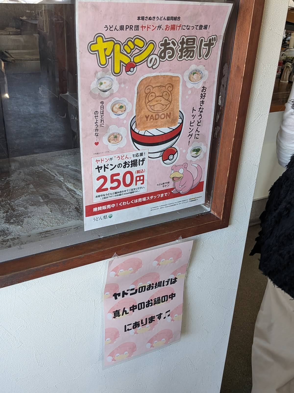 Udon Hayuka меню