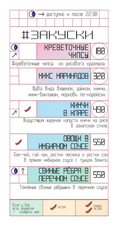 Ultramen меню