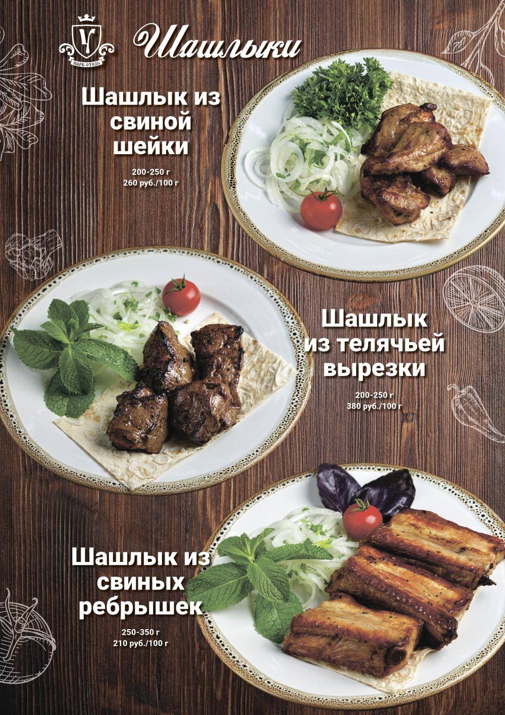 Усадьба меню