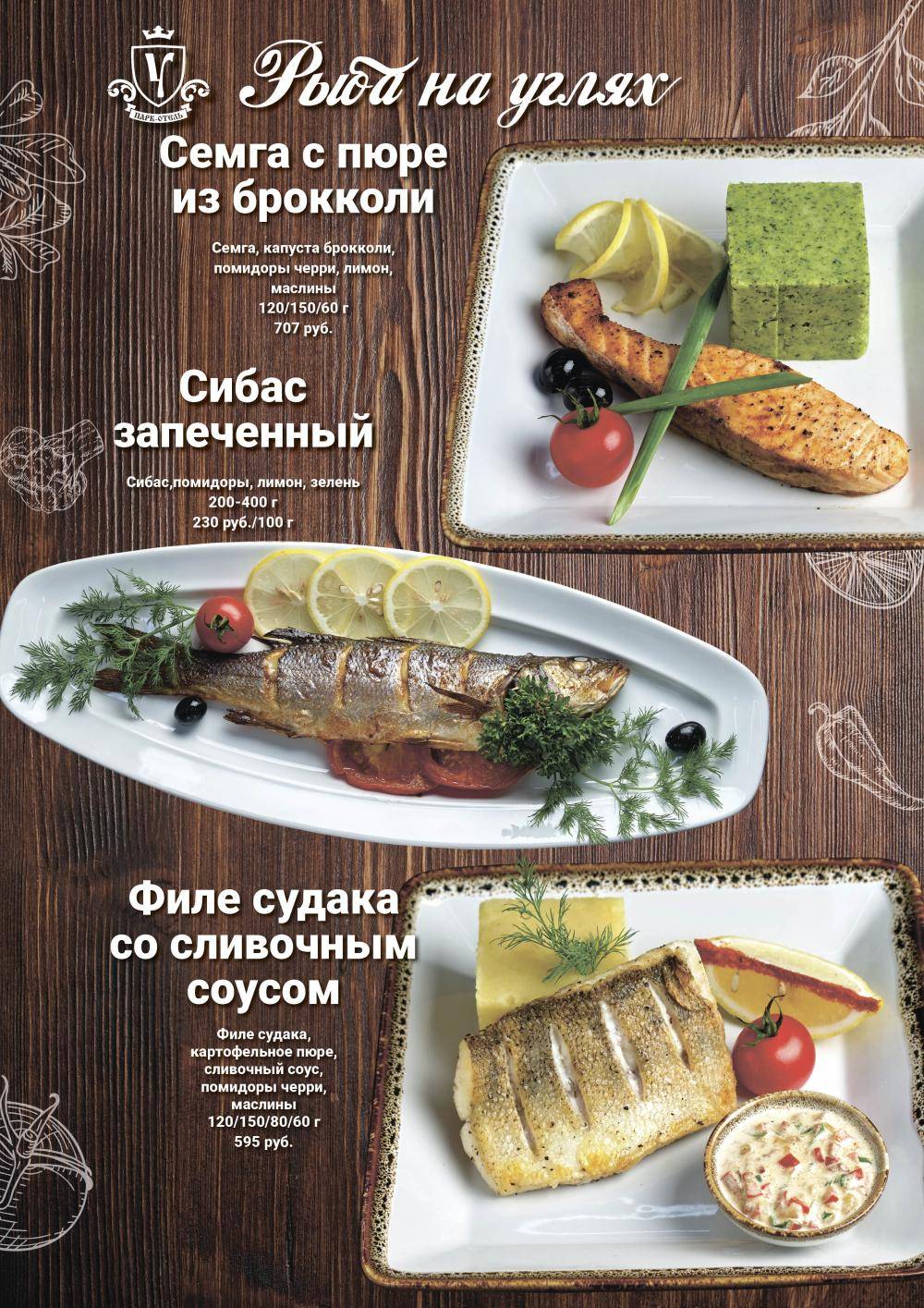 Усадьба меню