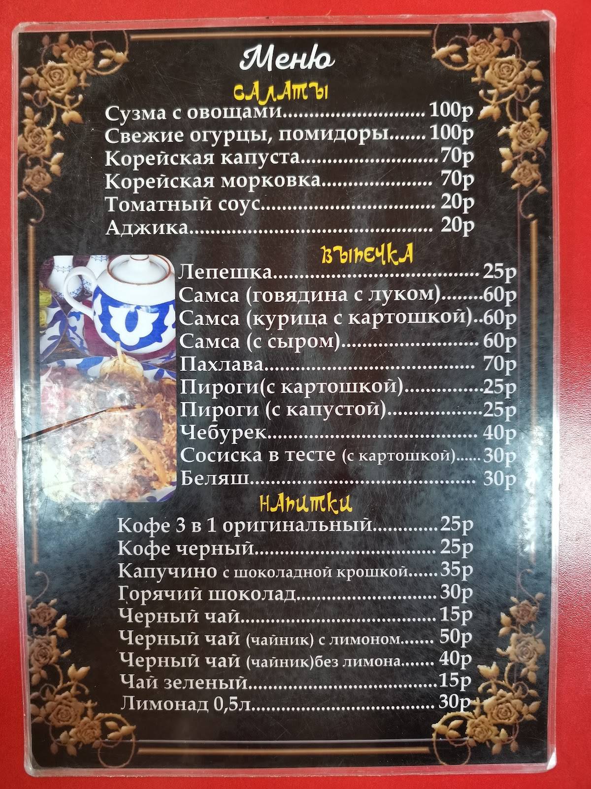 Узбекская кухня меню