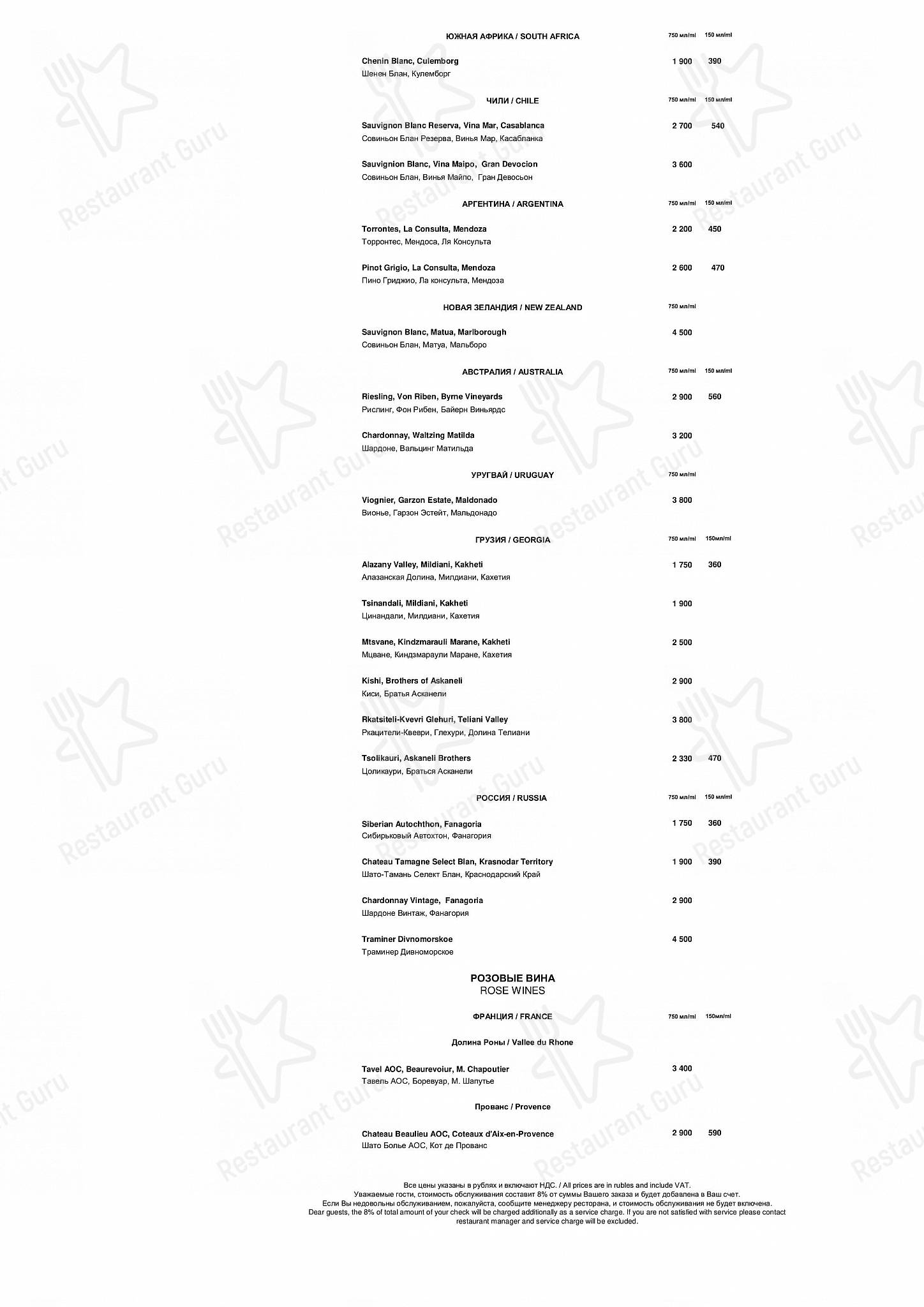 Меню ресторана ВИНО&ВОДА - Bar Grill Menu