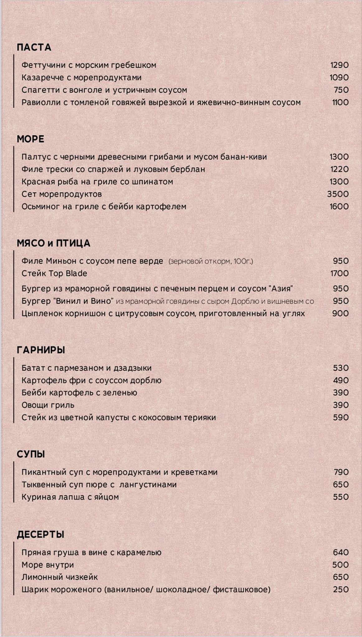 Винил и Вино меню