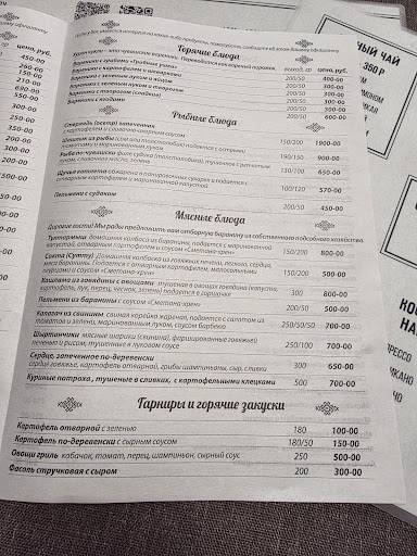 Ехрем Хуса меню