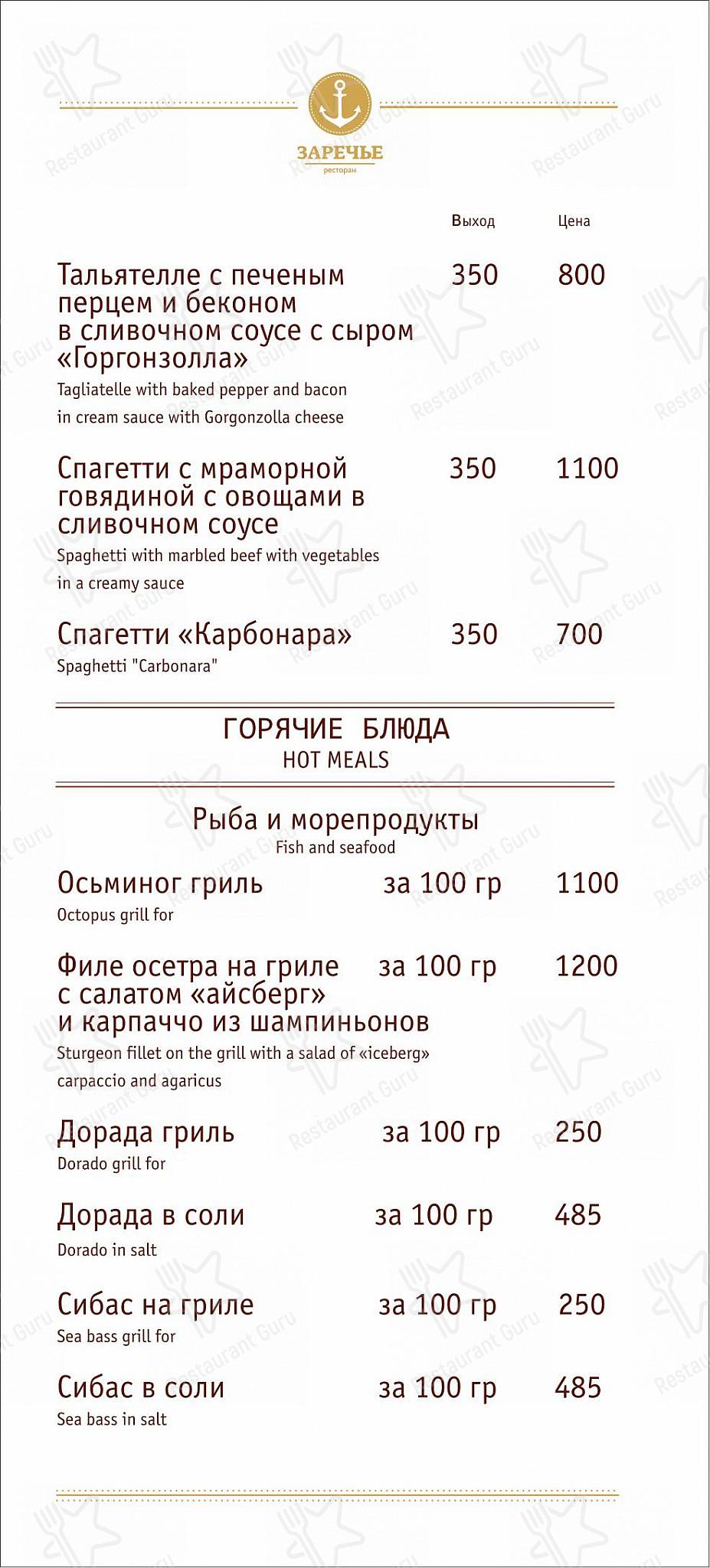 Меню ресторана Заречье - Детское