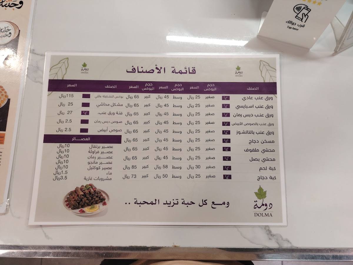 دولمة меню