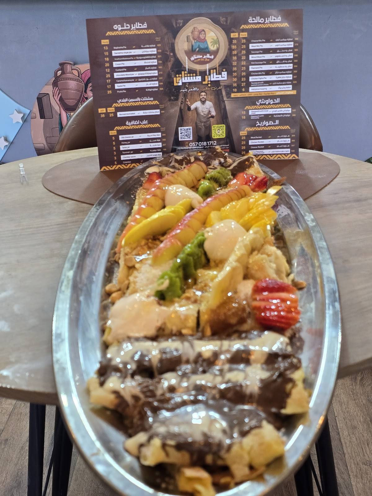 فطاير مشتاق меню