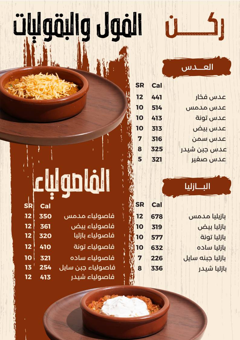 مدمس للأكلات الشعبية меню