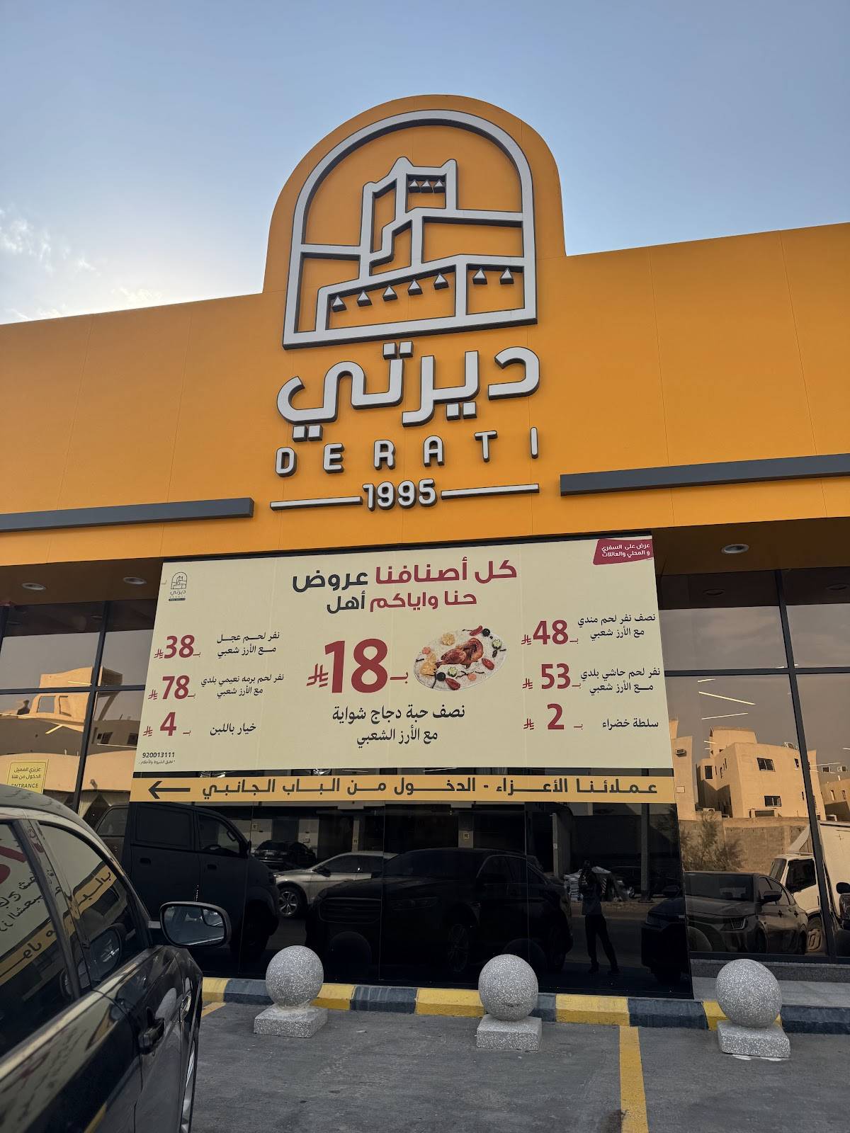 مطعم ديرتي меню