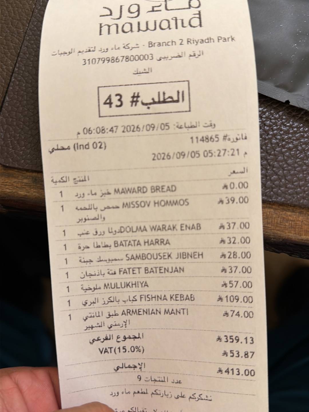 مطعم ماء ورد меню