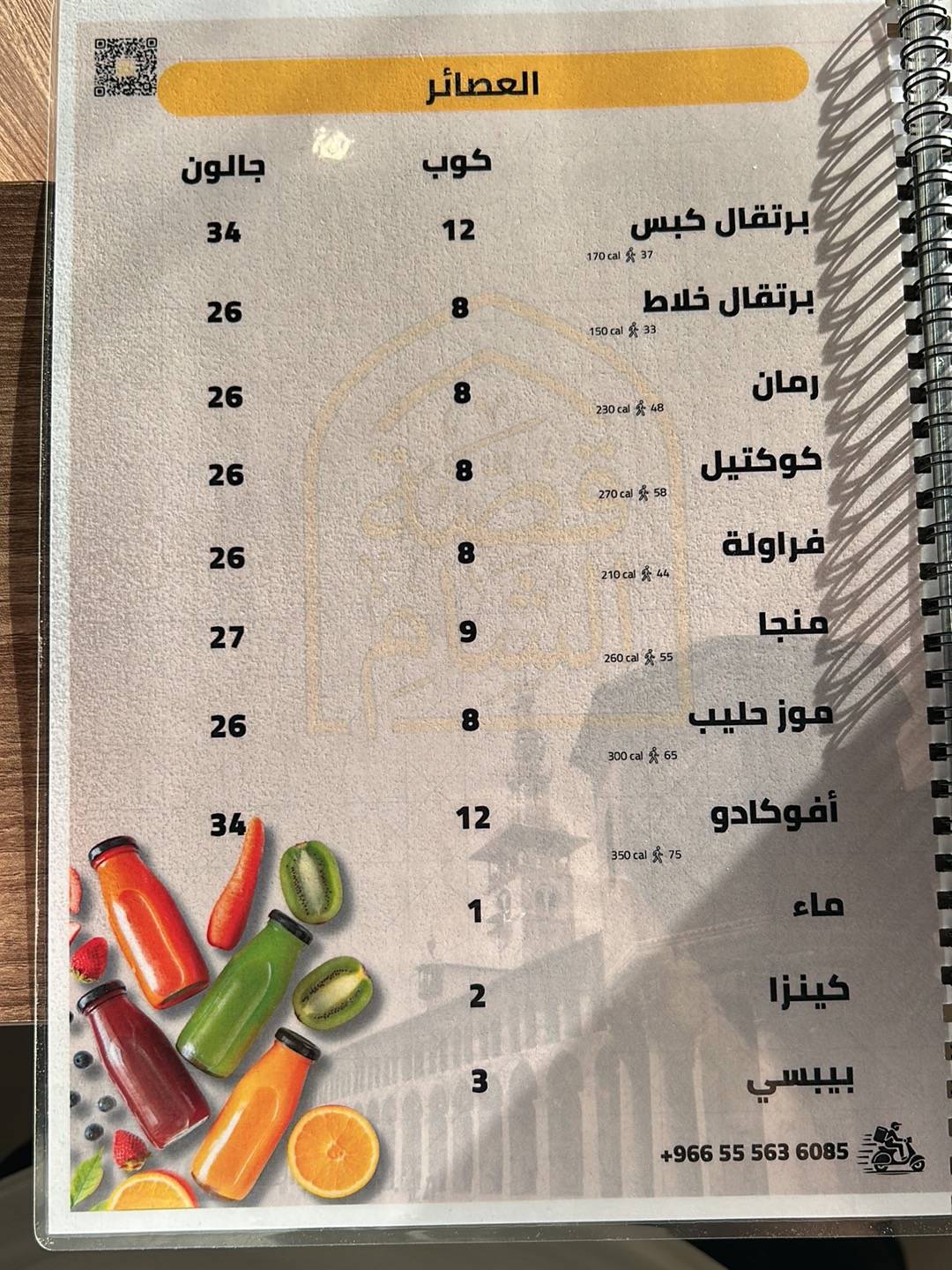 مطعم قصة الشام меню