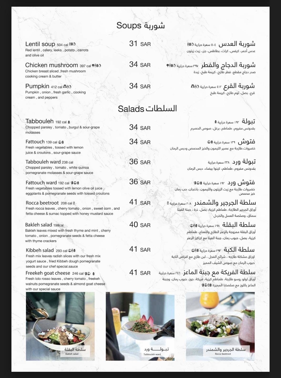 مطعم ورد Ward Restaurant - واجهة الرياض меню