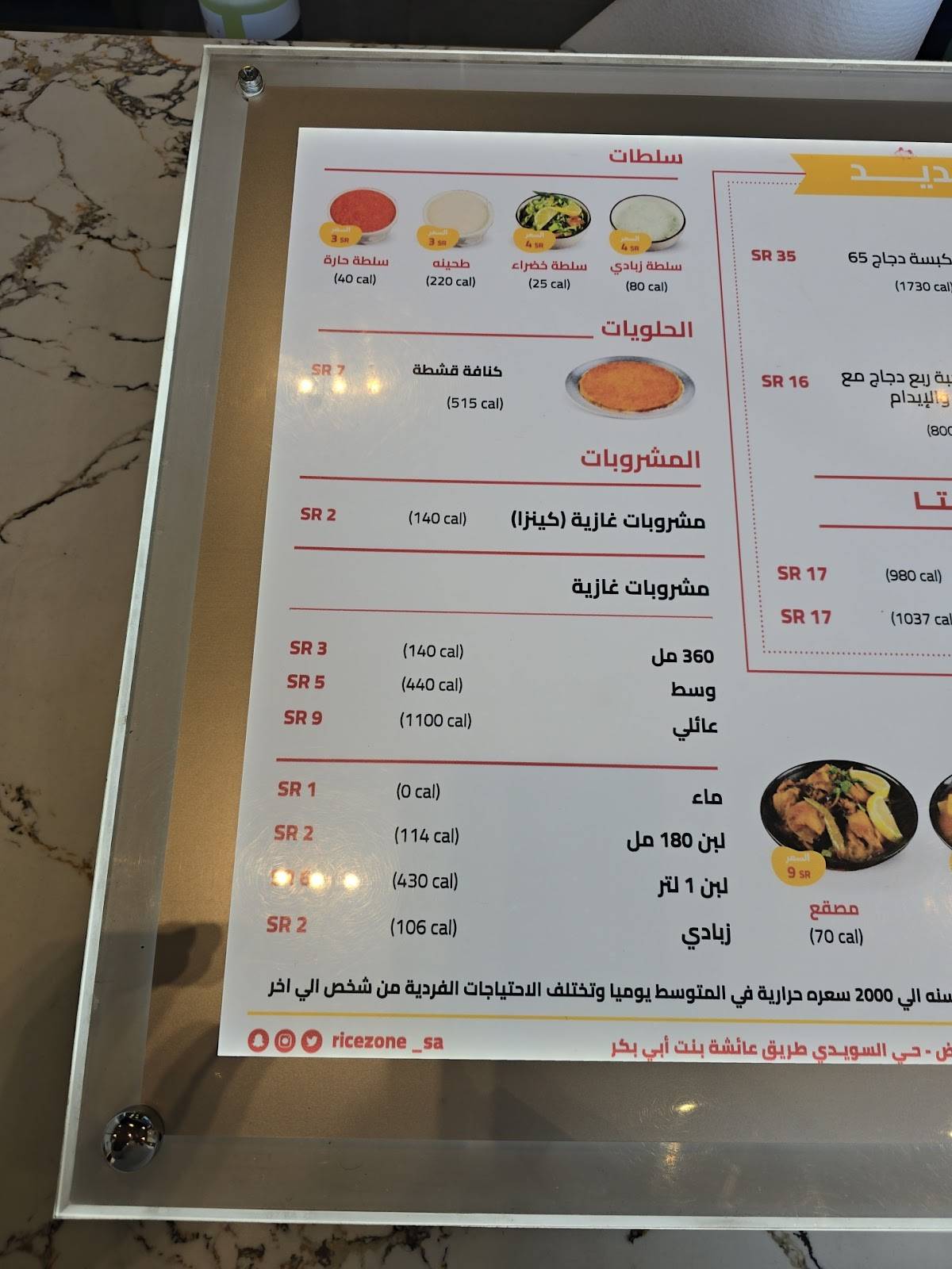 رايزون меню