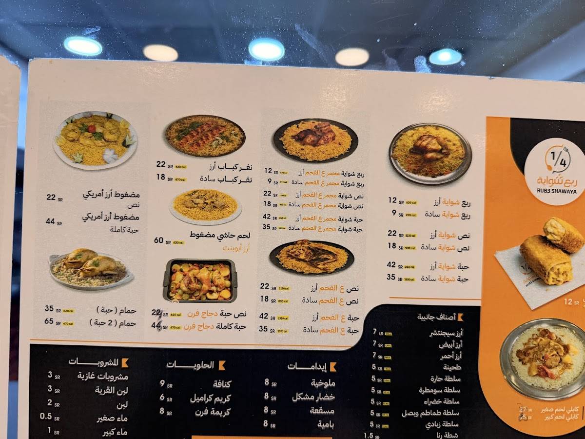 ربع شواية меню