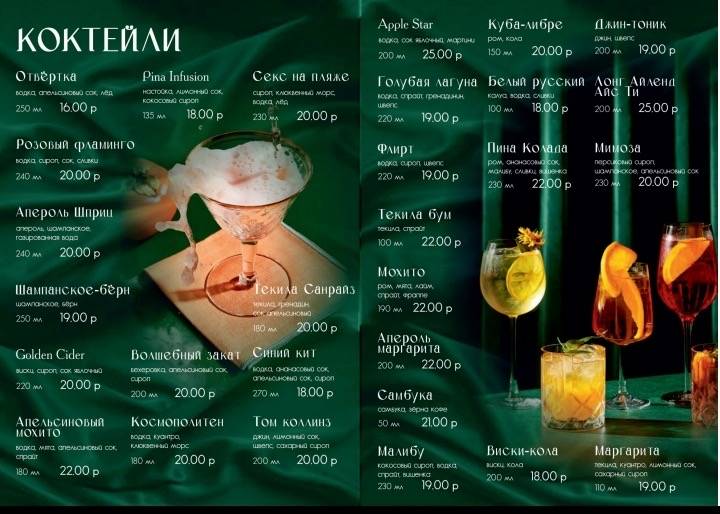 Ресторан-клуб Франт меню