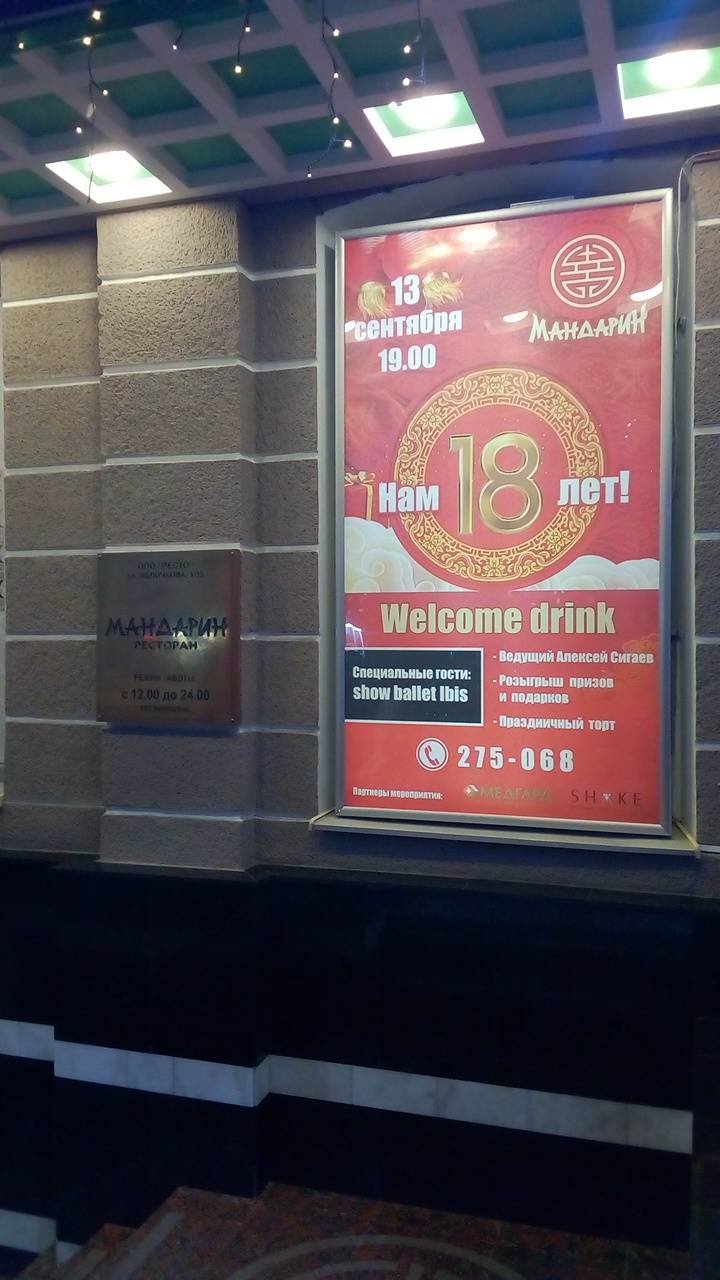 Мандарин меню