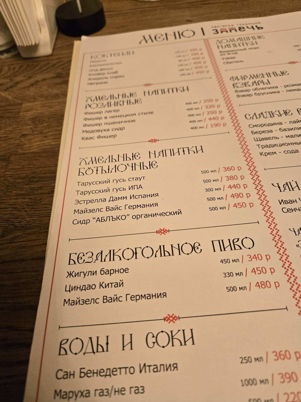 ЗаПечь меню
