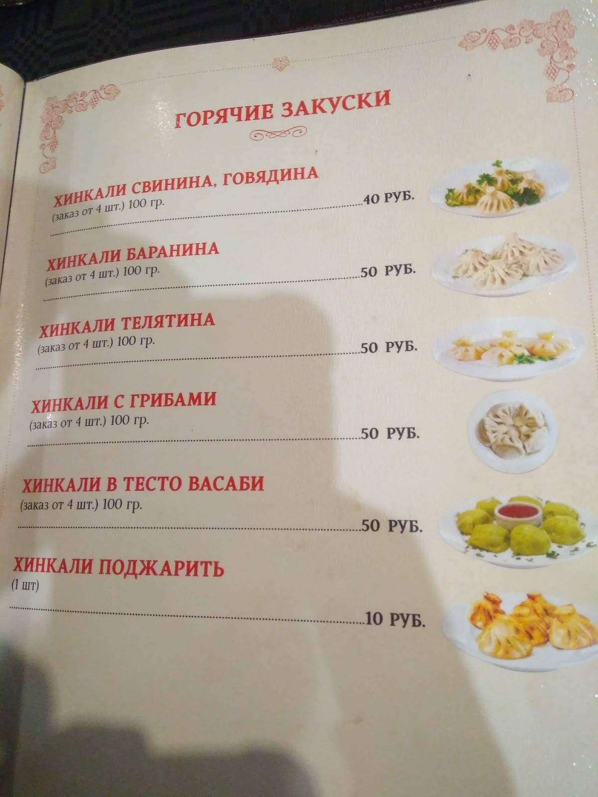 Кахетия меню