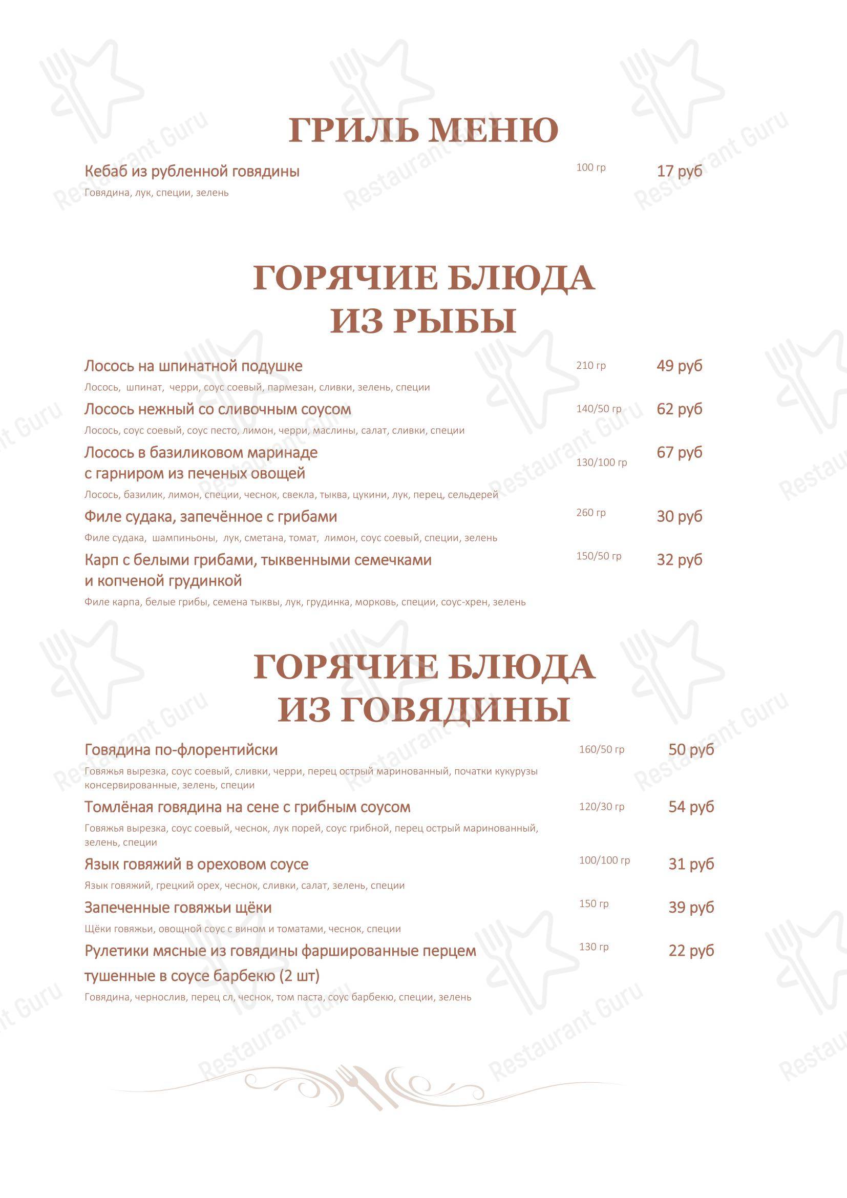 Вокруг света в - Меню