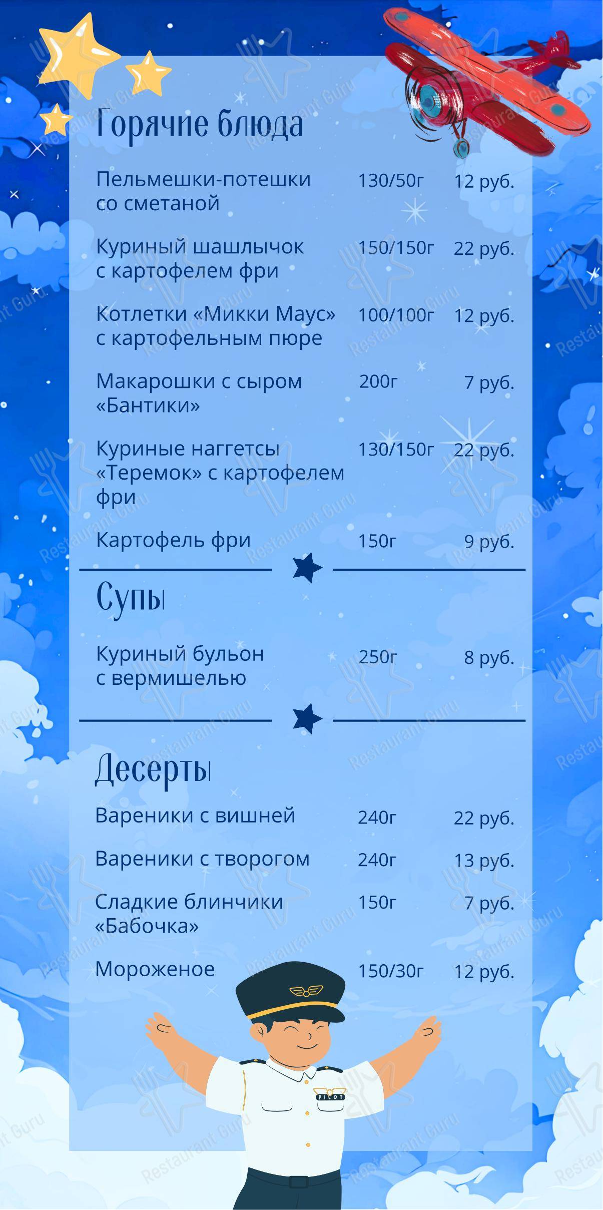Меню Вокруг света - блюда и напитки