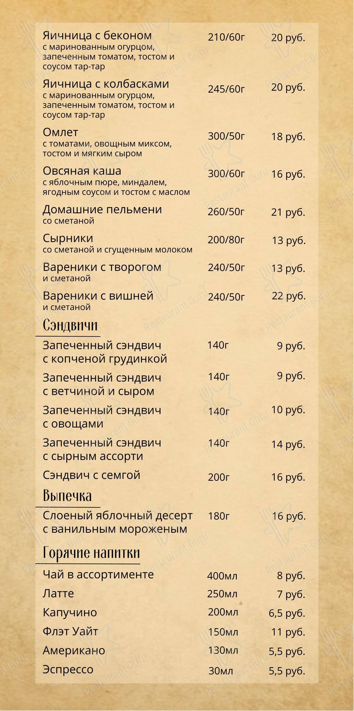 Вокруг света в - Dinner Menu