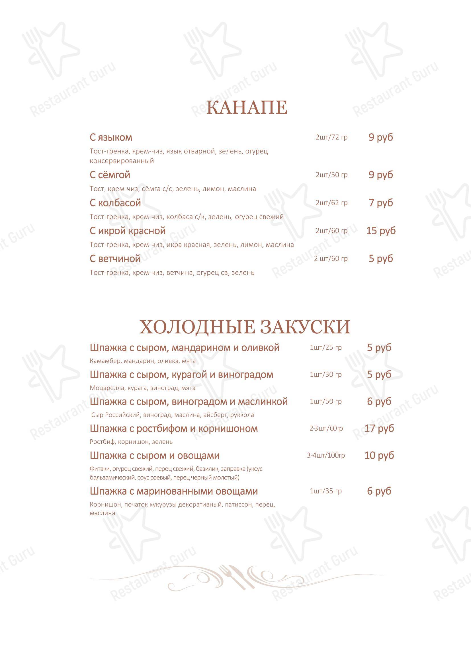 Вокруг света в - Lunch Menu