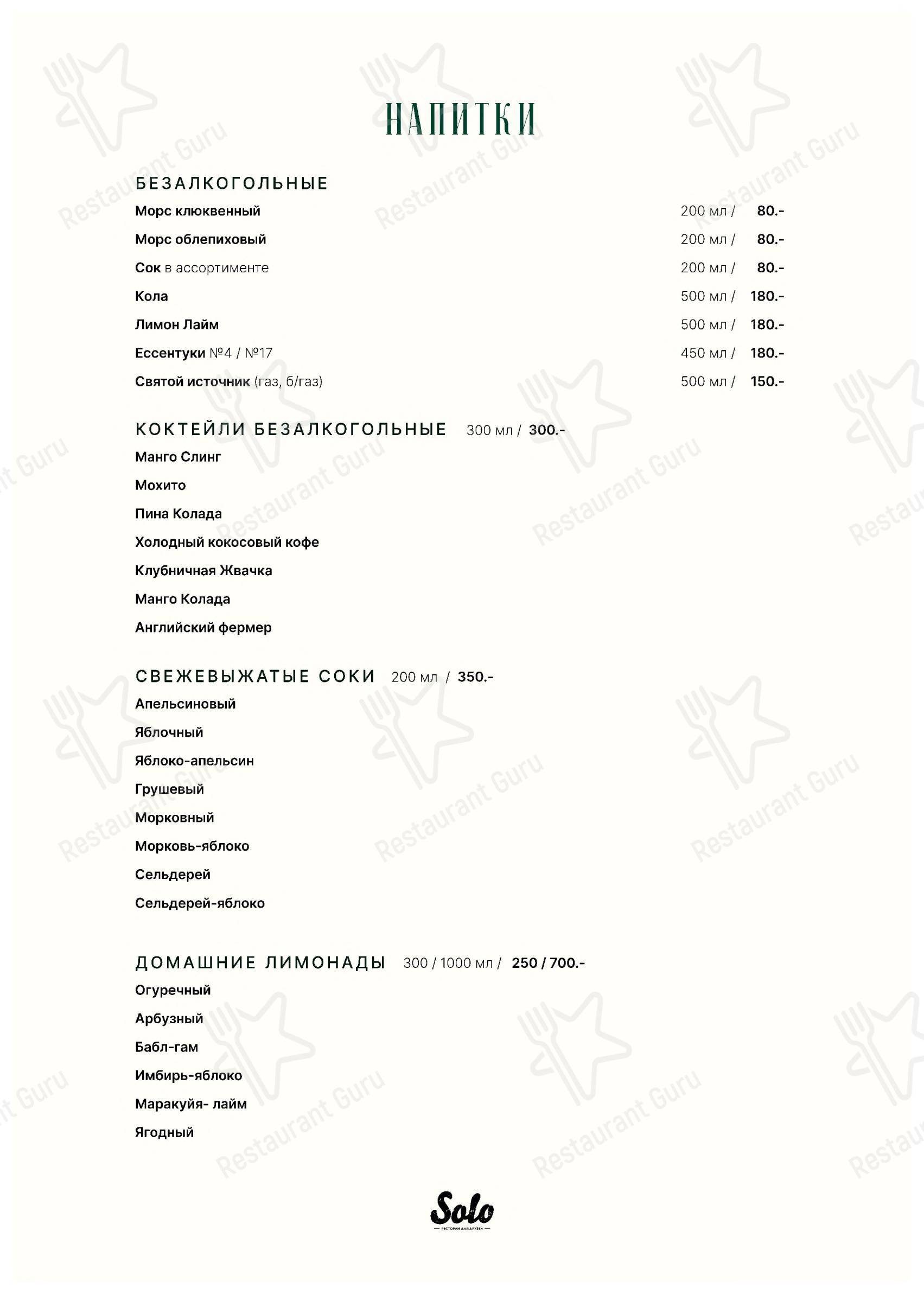 Solo в Новоуральске - Меню