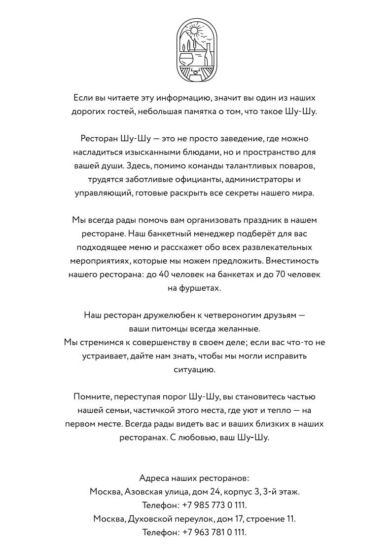 Шу-Шу меню