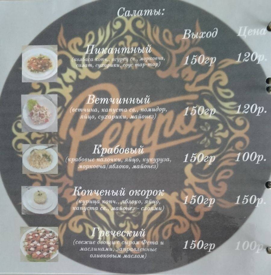 Ретро меню