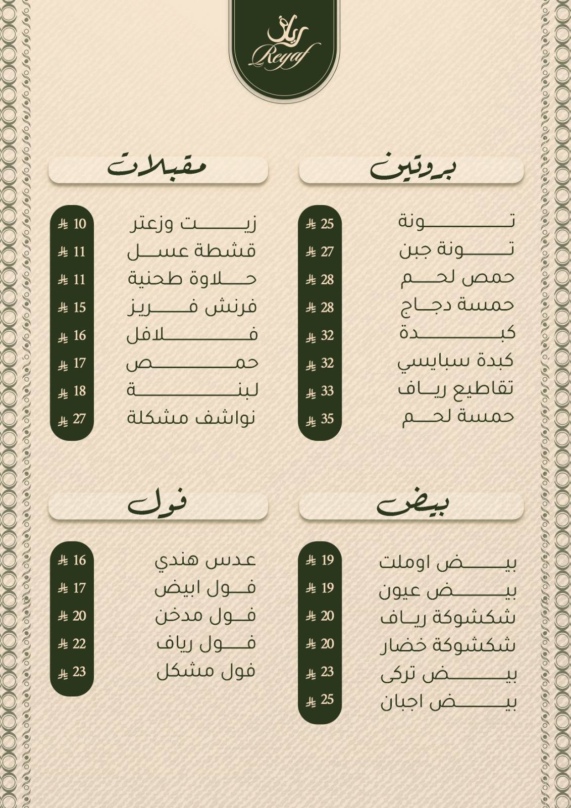 Reyaf - رياف меню