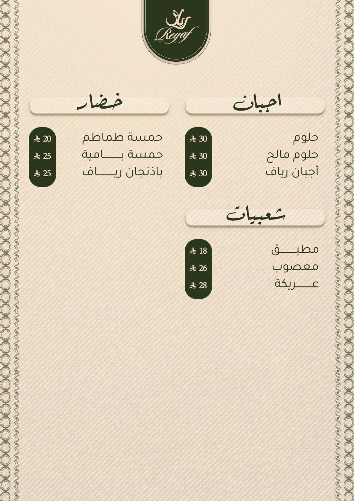 Reyaf - رياف меню