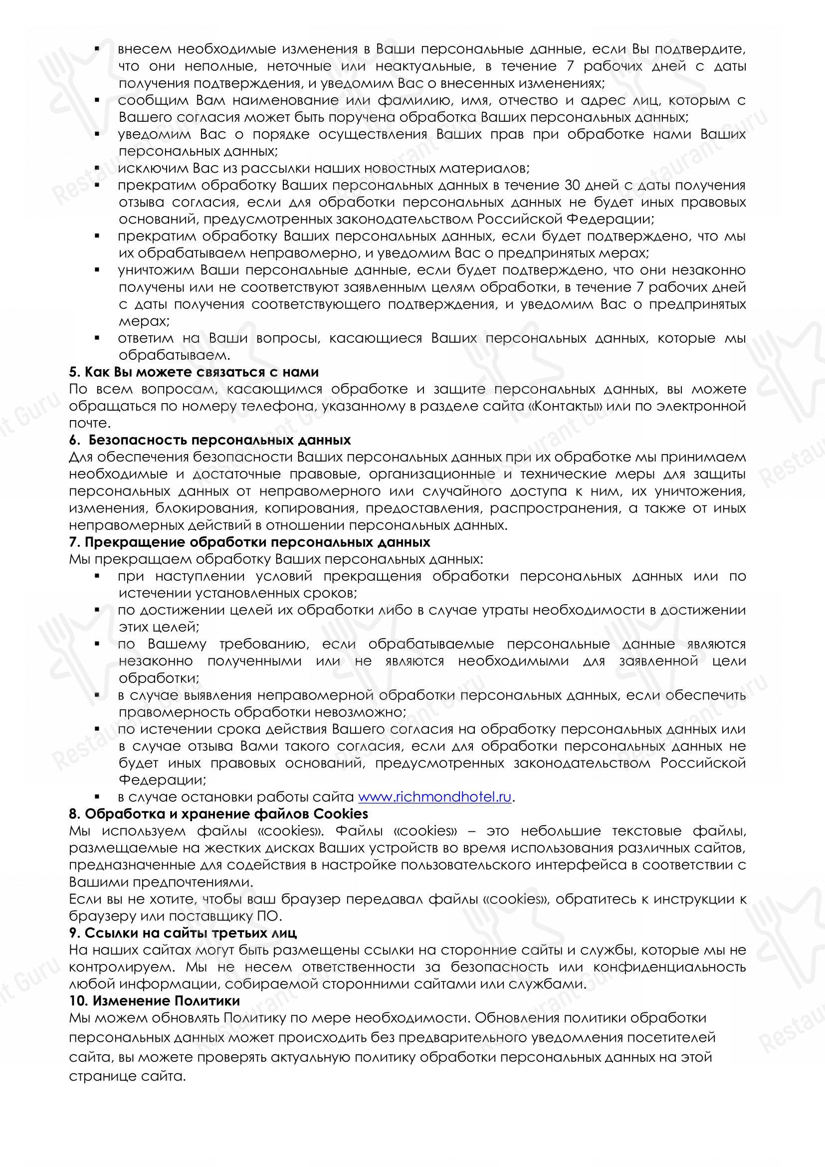 Меню ресторана Ричмонд - Коктейльная карта
