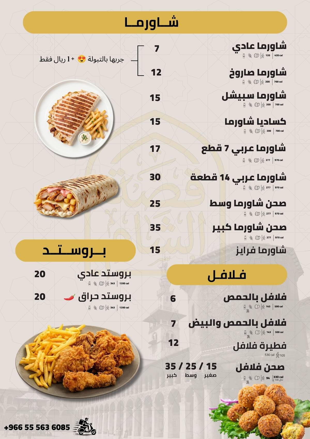 مطعم قصة الشام меню