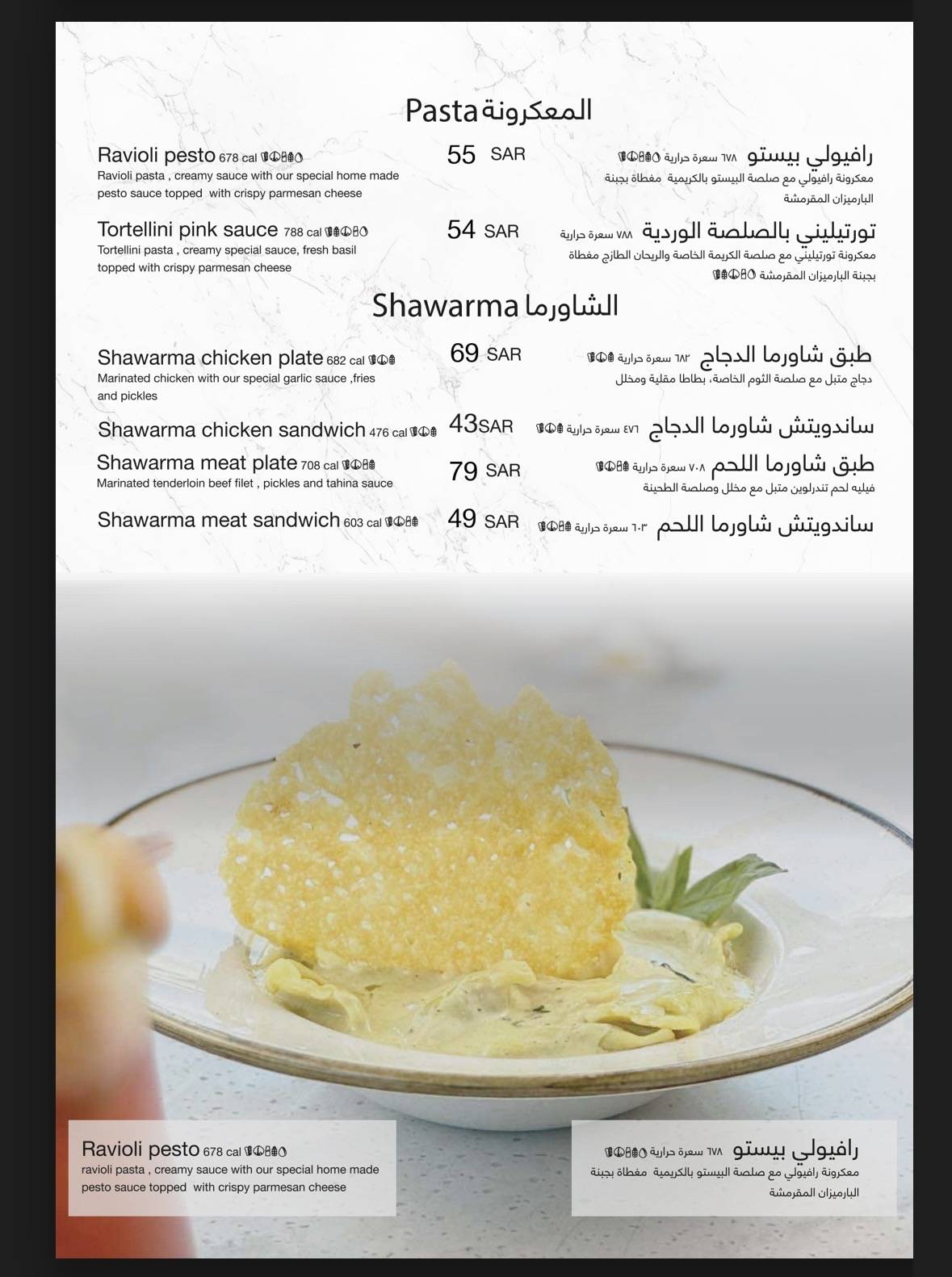 مطعم ورد Ward Restaurant - واجهة الرياض меню