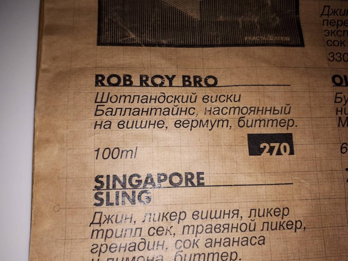 Rob Roy Bar меню