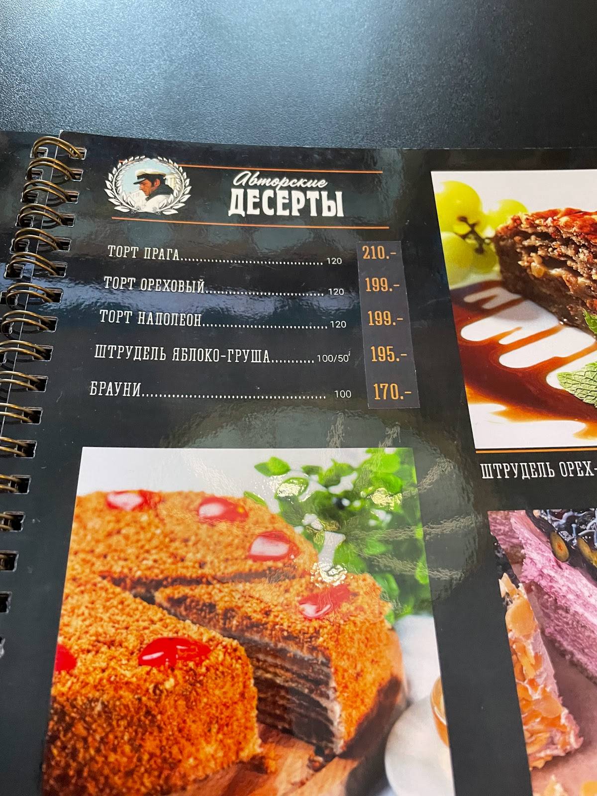 Рога и копыта меню
