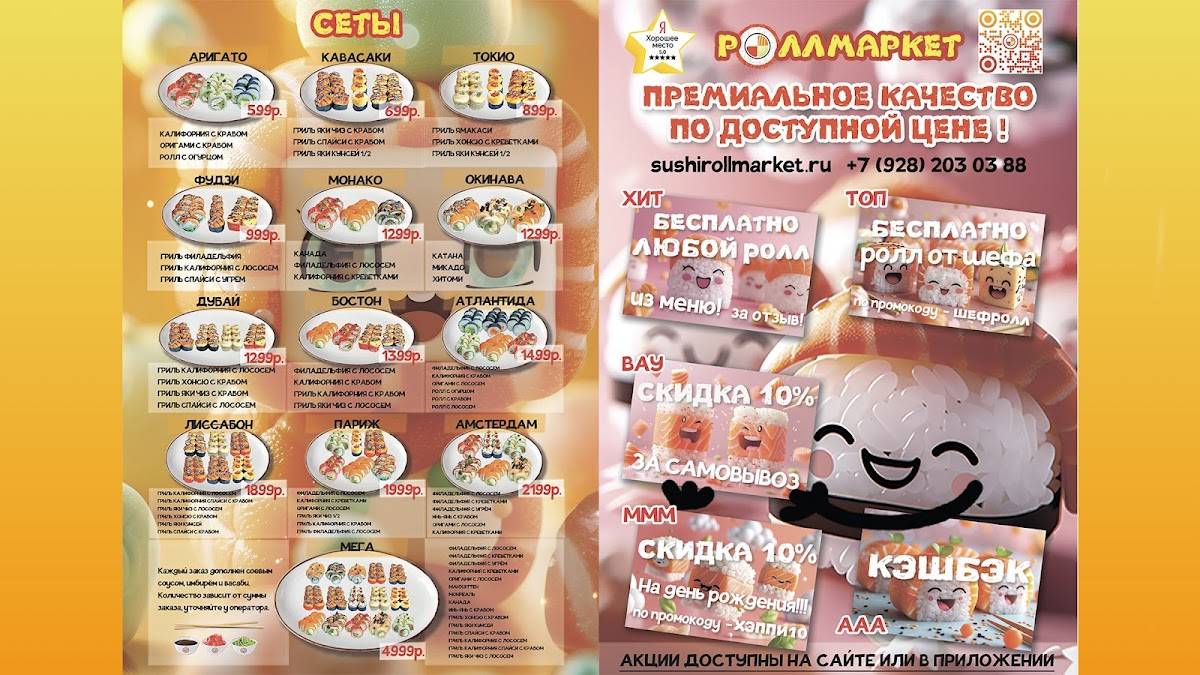 Роллмаркет меню