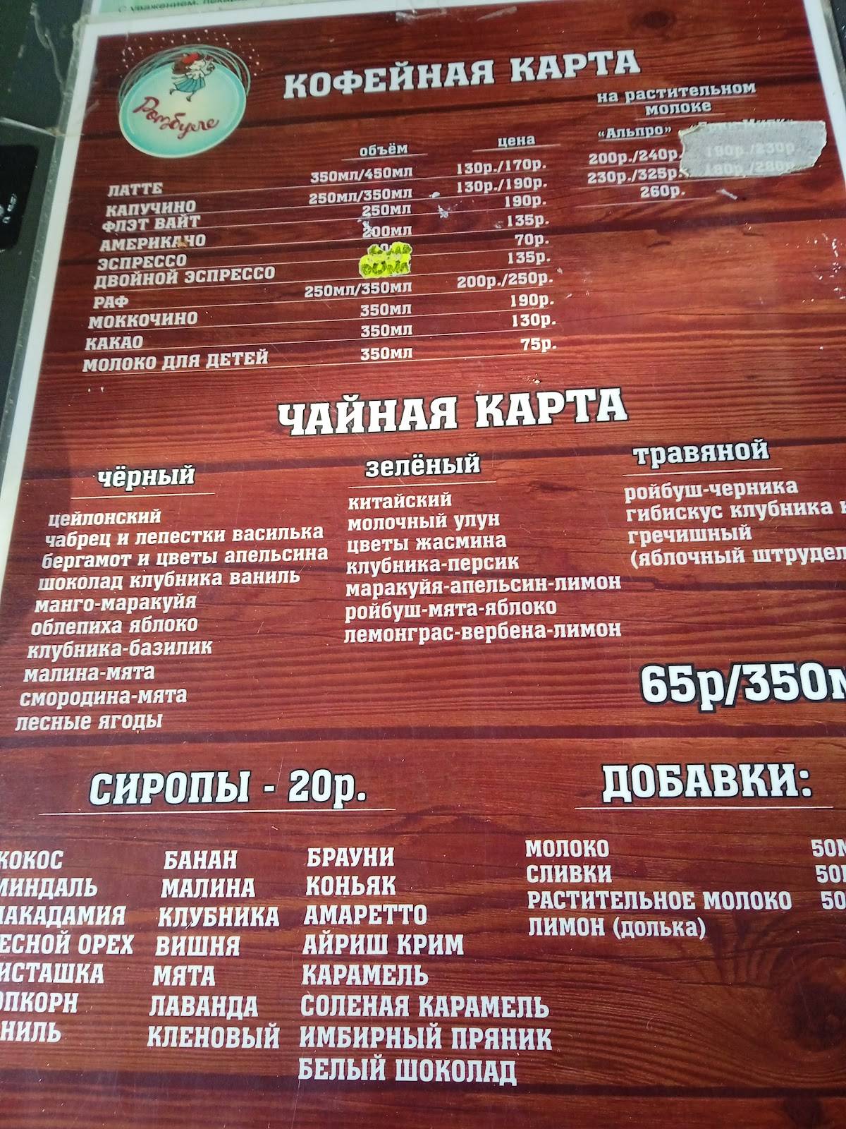 Ром Баба меню