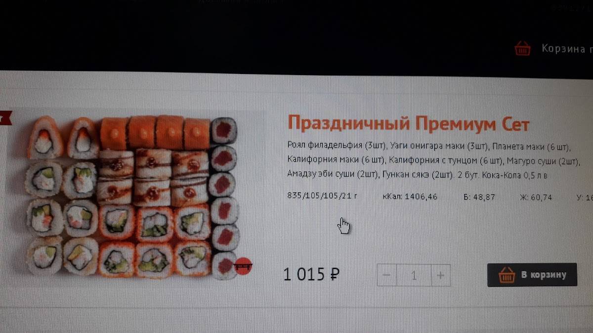 Росинтер меню