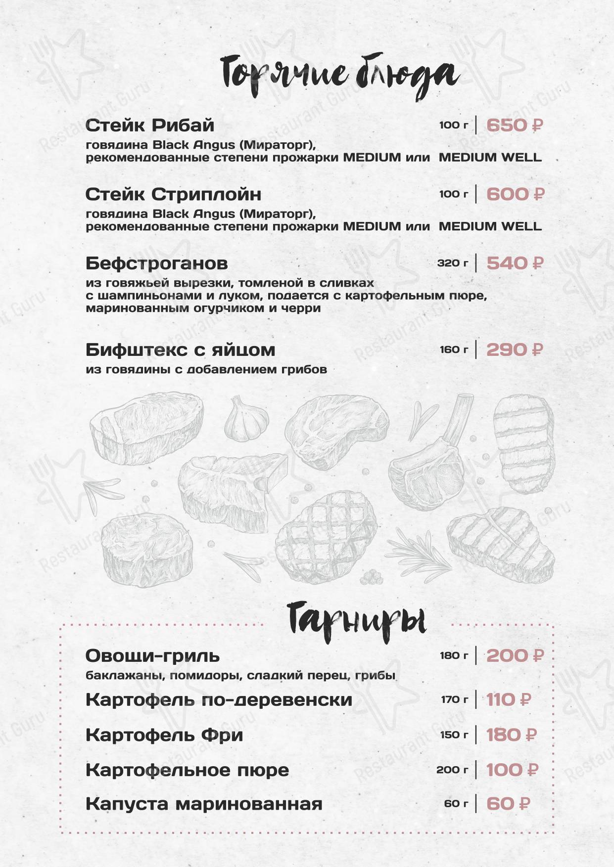 Меню Фабрика - еда и напитки