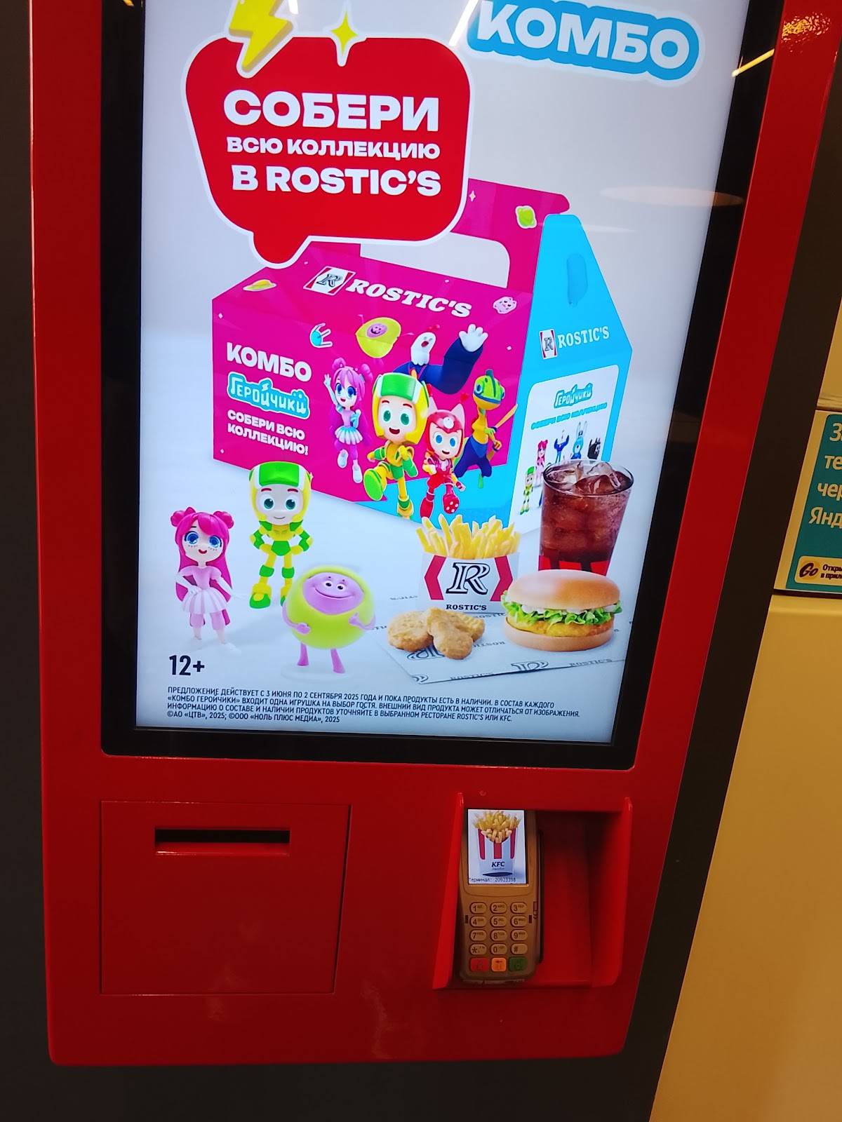 Rostic's меню
