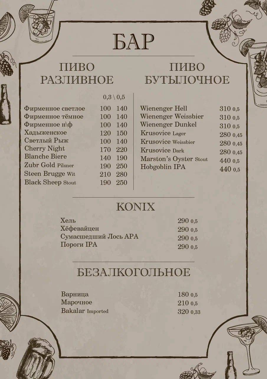Эйнштейн меню