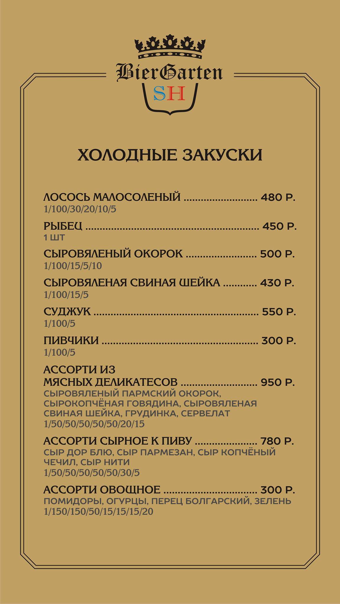 Scher Hof меню
