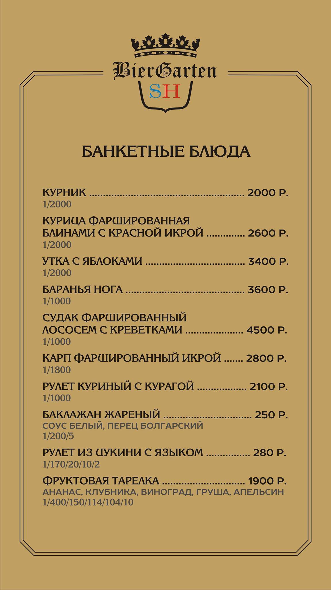 Scher Hof меню